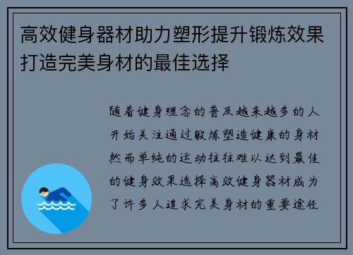 高效健身器材助力塑形提升锻炼效果打造完美身材的最佳选择