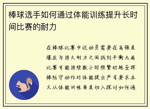 棒球选手如何通过体能训练提升长时间比赛的耐力