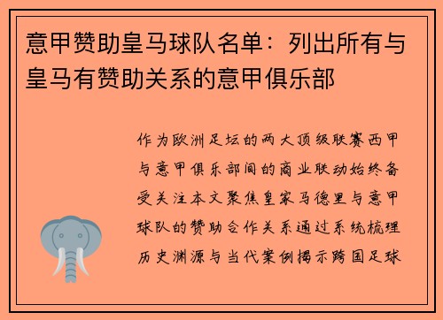 意甲赞助皇马球队名单：列出所有与皇马有赞助关系的意甲俱乐部