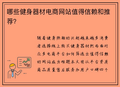 哪些健身器材电商网站值得信赖和推荐？