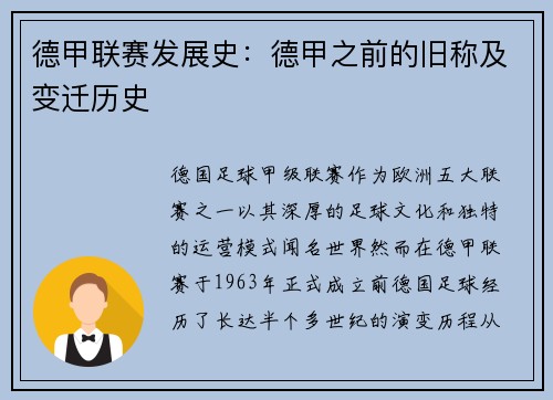 德甲联赛发展史：德甲之前的旧称及变迁历史
