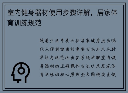 室内健身器材使用步骤详解，居家体育训练规范
