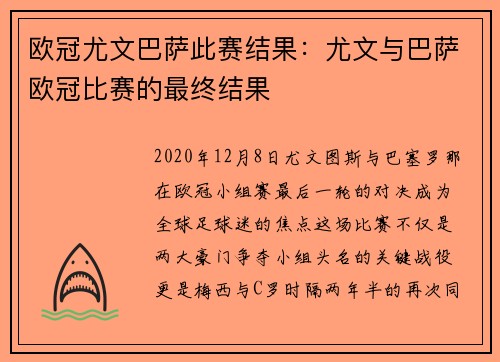 欧冠尤文巴萨此赛结果：尤文与巴萨欧冠比赛的最终结果